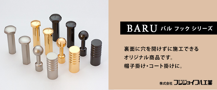フック帽子掛けBARU オリジナル商品